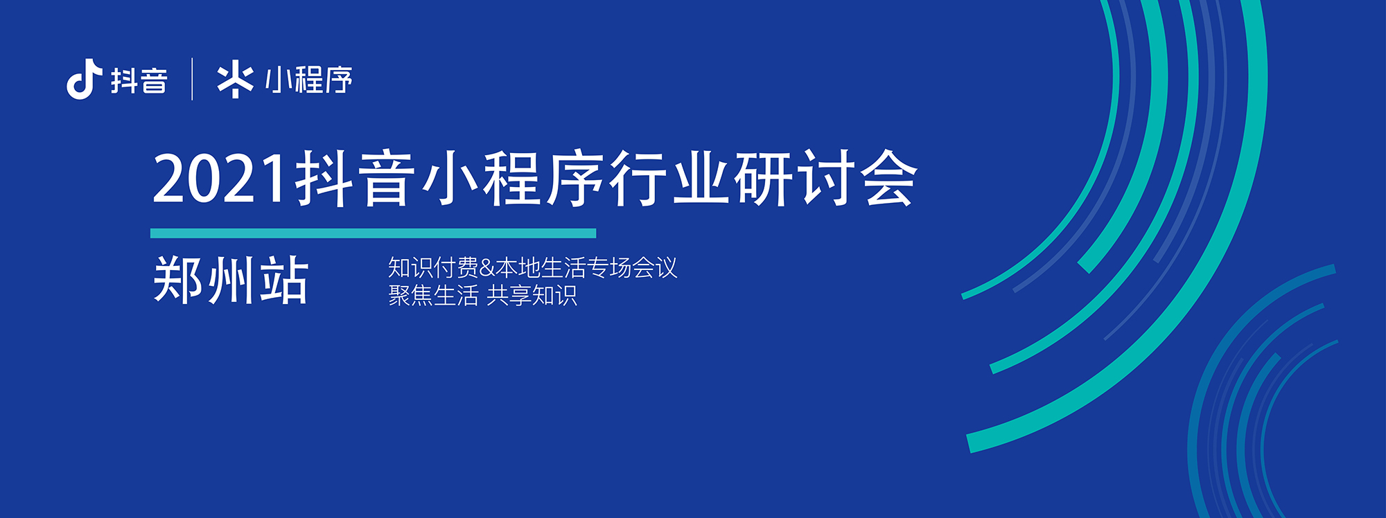 抖音小程序行业研讨会