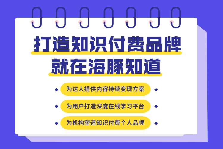 知识付费类课程